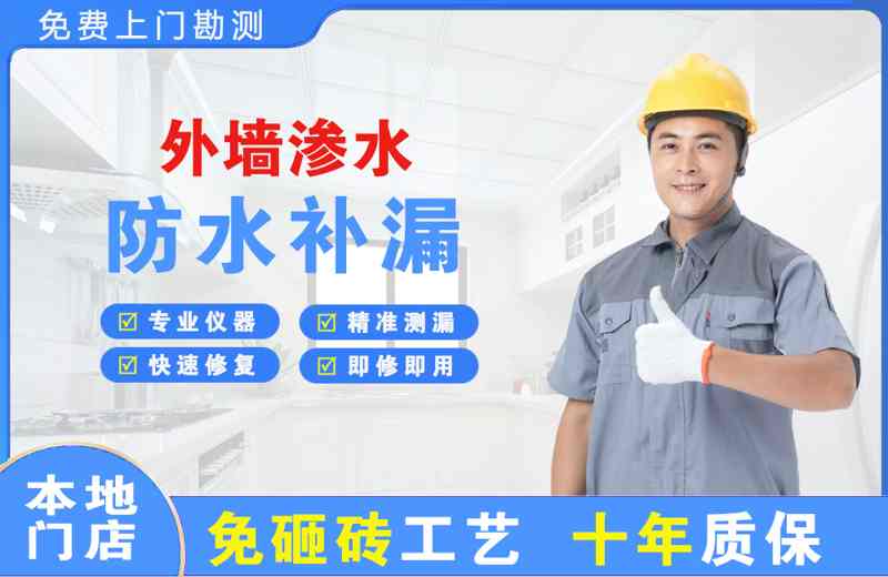 长沙天心区外墙渗水维修