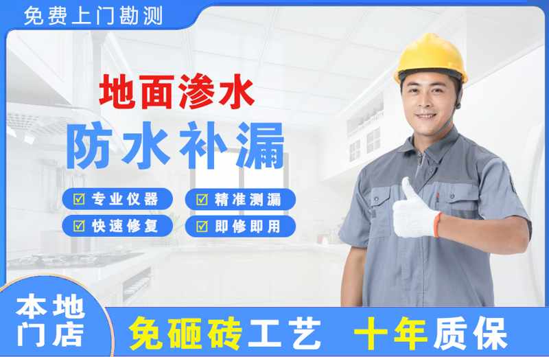 长沙天心区地面渗水维修