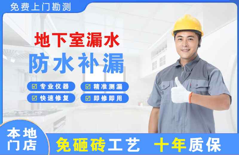 长沙天心区地下室漏水维修